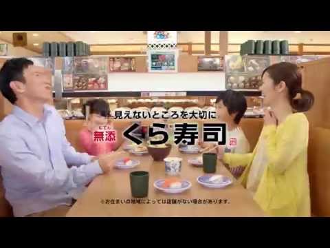 くら寿司CM　ＢＳ限定（？）