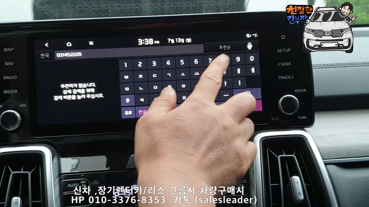 쏘렌토(MQ4) 내비사용 빙법 자세하게 안내해드립니다^^