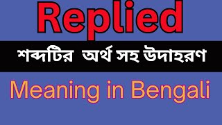 Replied Meaning In Bengali Replied Mane Ki