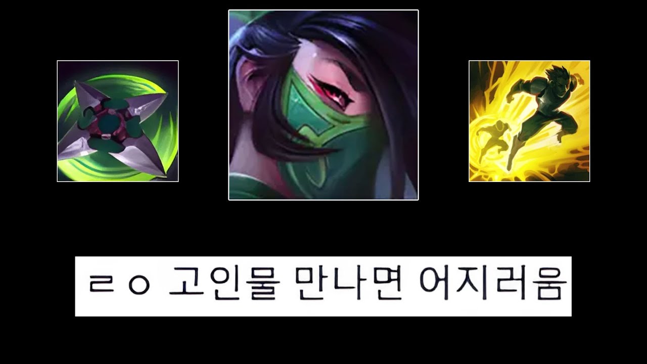 이제는 알아야 할 아칼리 '그 콤보'