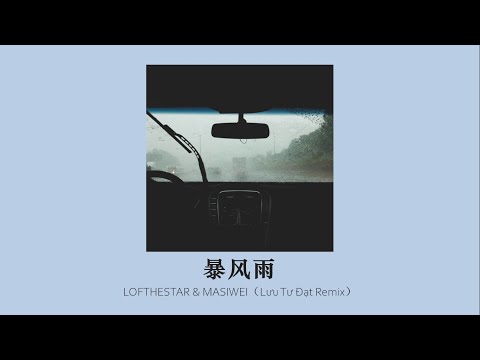 vietsub // Bão táp – LOFTHESTAR & MASIWEI（Lưu Tư Đạt Remix） |  暴风雨 – LOFTHESTAR & MASIWEI（刘思达 Remix）