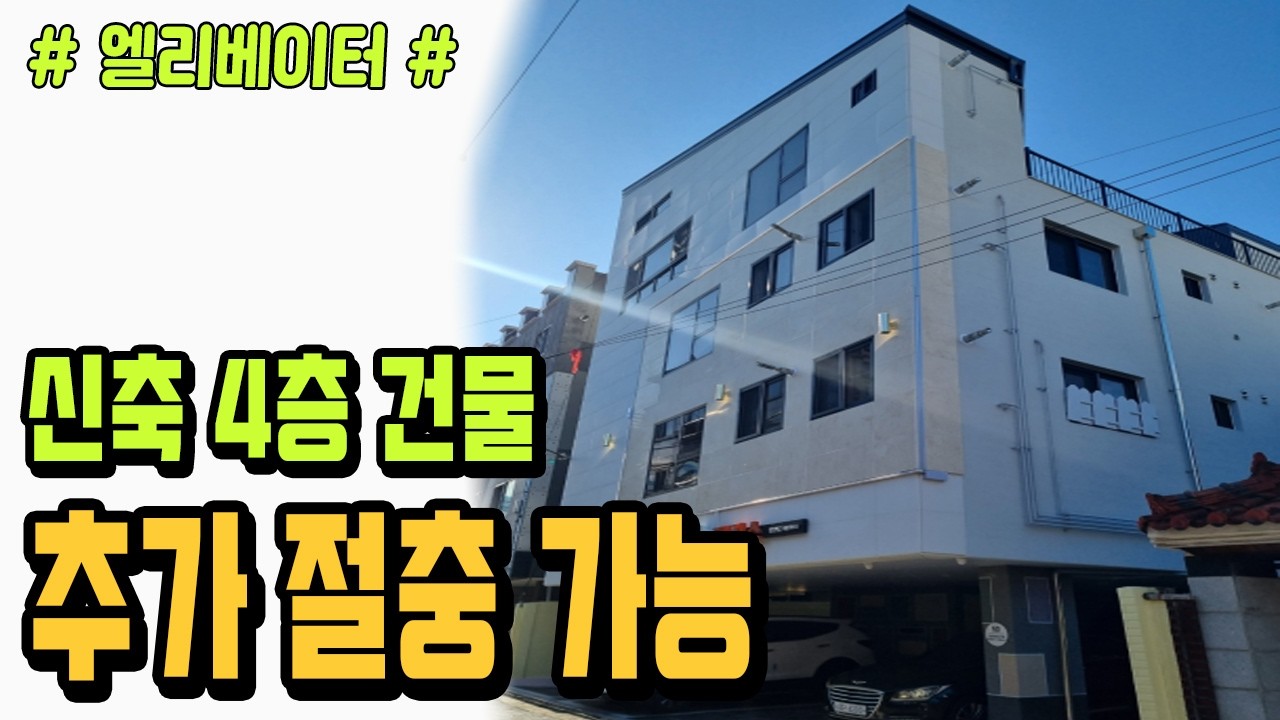 [대구원룸매매][대구원룸] ★ 금액 확실히 절충 가능합니다 ★ 엘리베이터 설치!! 신축 4층 건물 마음에 드시면 정리 하겠습니다.