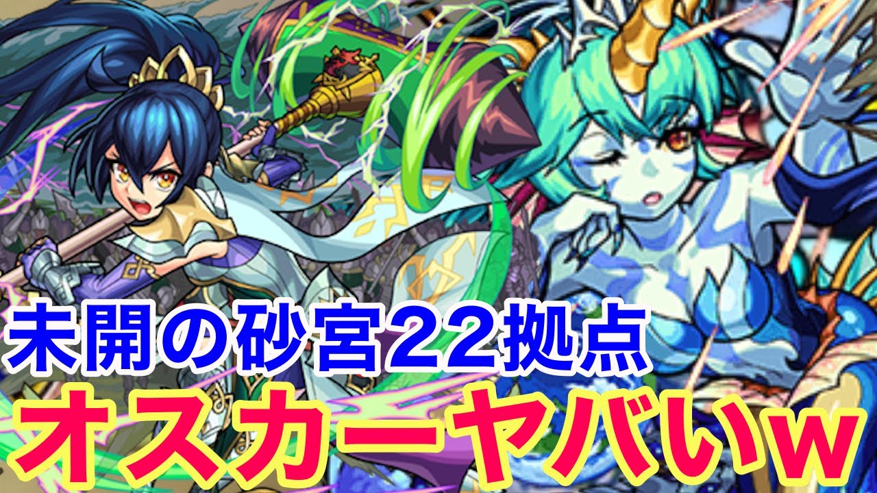 未開の砂宮拠点 4モンスト攻略】未開の砂宮[拠点14]#モンスト #
