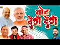 Political electionsong2024 bjp modi ko vote denge denge amit vshwakarma political songmodisarkar