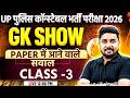 UP Constable 2026 GK GS Class | UP Police Most Expected Questions | UP Police GK GS by nitin sir