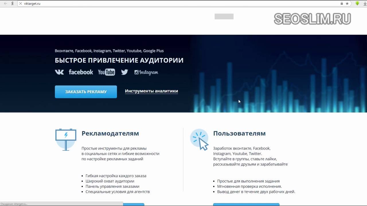 Vktarget   заработок в соц сетях без вложений