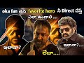 ఒక FanBoy Direct చేసిన Movie అంటే ఎలా ఉండాలి | Commercial Movie అంటే ఎలా ఉండాలి | Vikram |VeeraSimha
