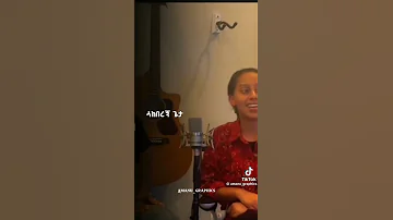 ፀጋዉ ነዉ Protestant Mezmur Song Gospel Ethiopia 
