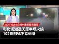 彰化火災事件