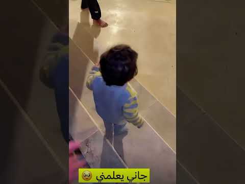 طفل يشتكي لابوه اب اب