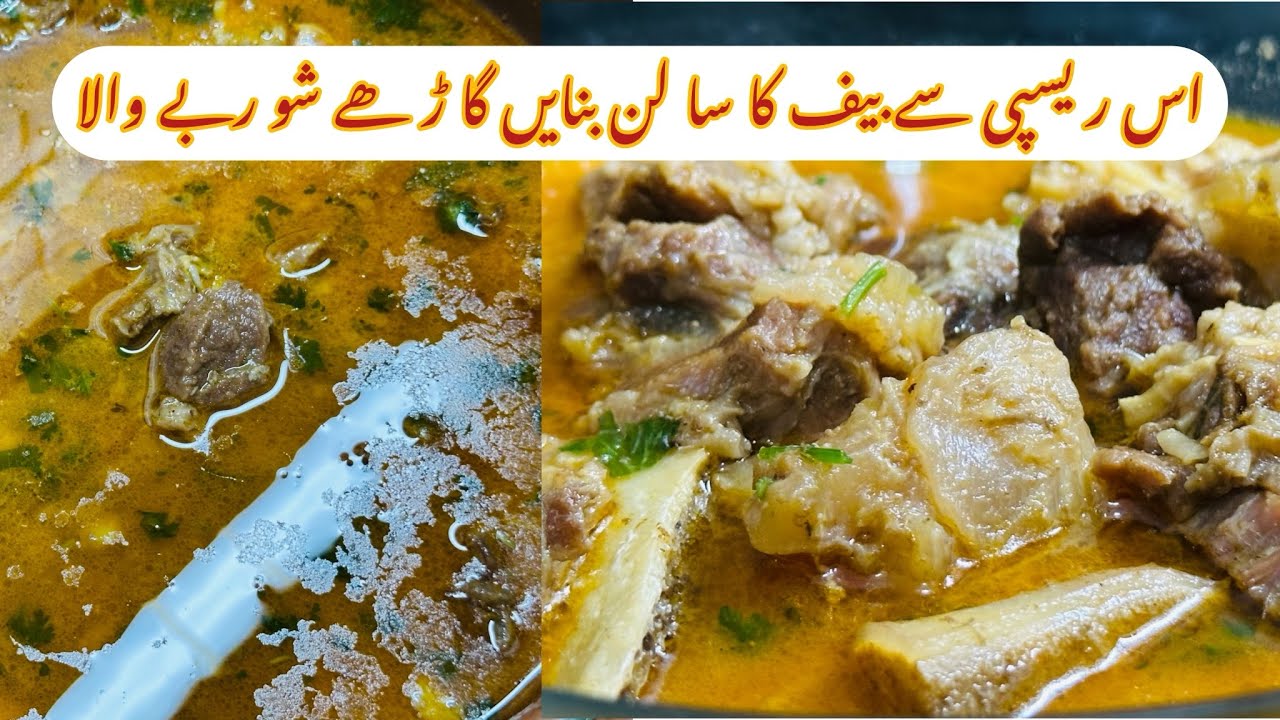 Beef Salan recipe|beef masala recipe|beef shorba  gosht recipe|beef curry recipe|gosht ka Salan |