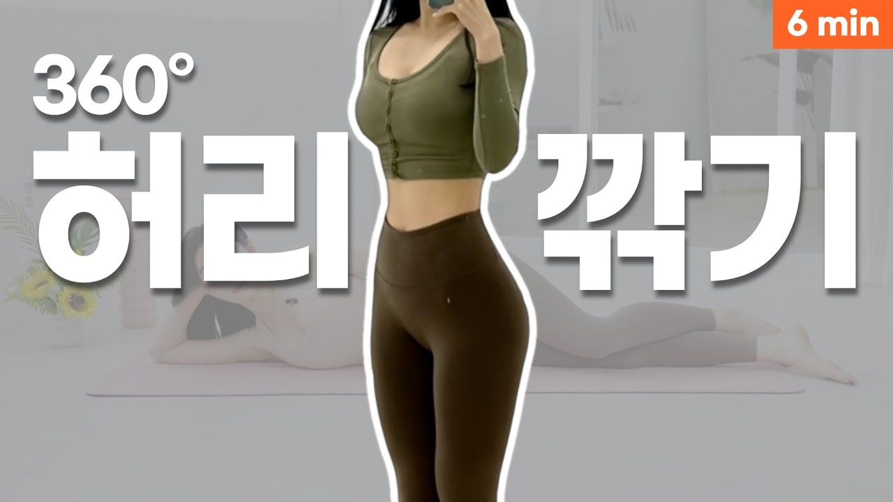 [Sub] 통자허리 필수! 누워만 있어도 허리 라인이 달라지는 방법 l 허리통증, 허리디스크 완화 및 예방