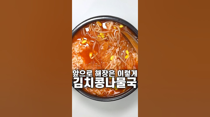 앞으로 해장은 이렇게! 김치콩나물국