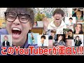 【生電話】YouTuberが思う面白いYouTuberってマジで誰なの！？