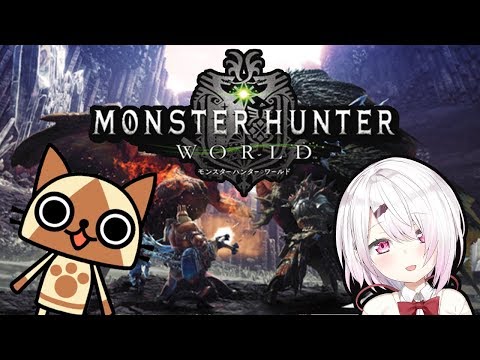 【MHW】プケプケ討伐まで！モンスターハンターワールドやってみる！【にじさんじ/椎名唯華】