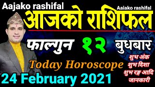 Aajako Rashifal Fagun 12 || Today Horoscope 24 February 2021 Aries to Pisces 2077