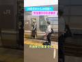 かっこいい女性車掌からJR四国の車掌へ　海を渡る列車の引継ぎ式　#鉄道 #電車 #車掌