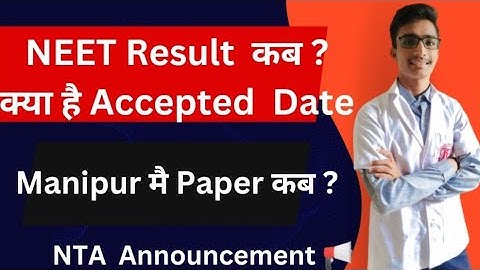 Neet Result 2023 | Result कब आयेगा? | #neet #result | manipur मे  Neet exam कब ?#nta #exam #news