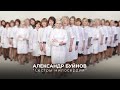 Александр Буйнов — «Сёстры милосердия» (Official Music Video)