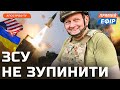 ШТУРМ ЗСУ на Лівому березі ❗️ Рішення ЄС по Україні ❗️ Нове ППО від партнерів