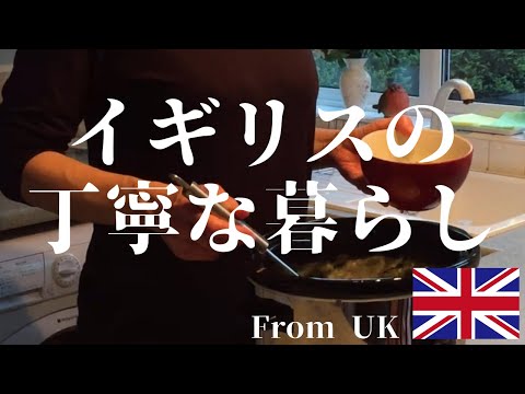 イギリスの丁寧な暮らし | ルーティン 夜ご飯の支度【独り言の巻】料理音も楽しめます |  #stay home #stay safe | Night Time Routine