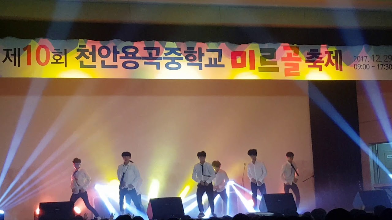 2017 천안고 신기 용곡중 축제 찬조공연2(쩔어, I Need U, Mic Drop remix) #댄스 #bts #dance  #coverdance #방탄소년단