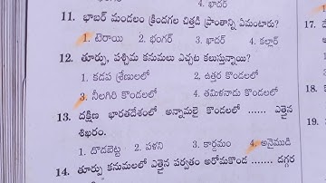 TS tet 10th class social important bits.#tstetsocialbits  #tstetbits #1#tstet10thclasssocialbits#4