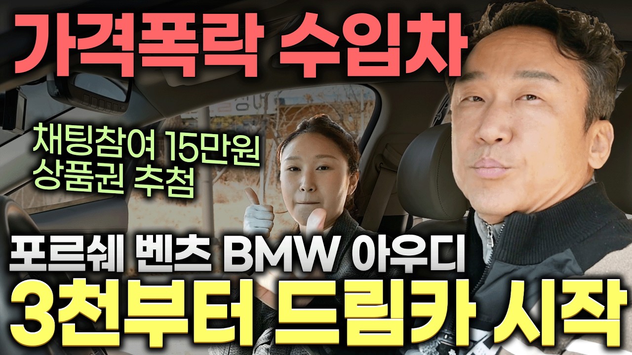 [LIVE] 억소리나던 수입차 가격 폭락🔥 포르쉐 벤츠 BMW 아우디 6대 할인!! 채팅만 쳐도 15만원 상품 추첨! | 중고차는 정우모터스