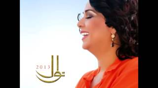 Nawal...La Teghlat | نوال...لا تغلط