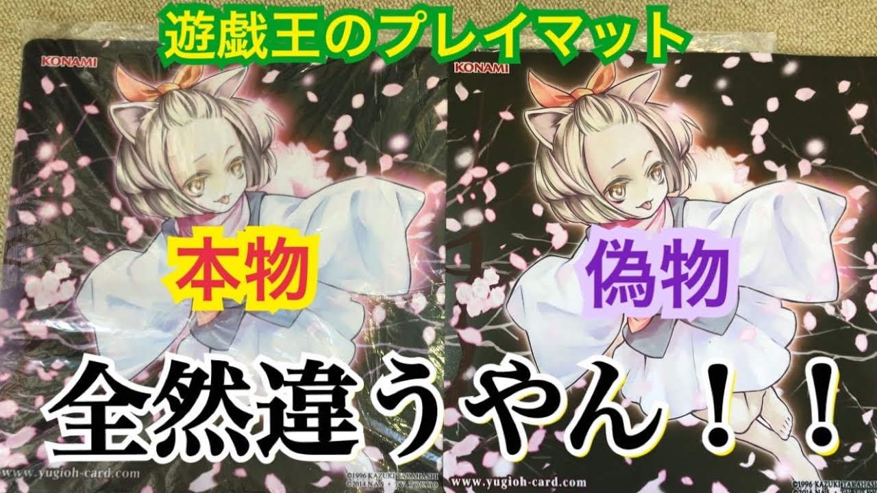 遊戯王】公式とカスタムのプレイマットが入手できたので比較してみまし