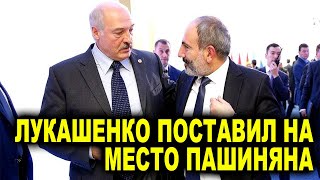 Лукашенко поставил на место Пашиняна - Договаривайся с Президентом Алиевым