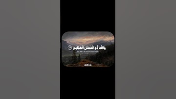 عبدالباسط عبدالصمد | سورة البقرة | آية ١٠٥ و ١٠٦