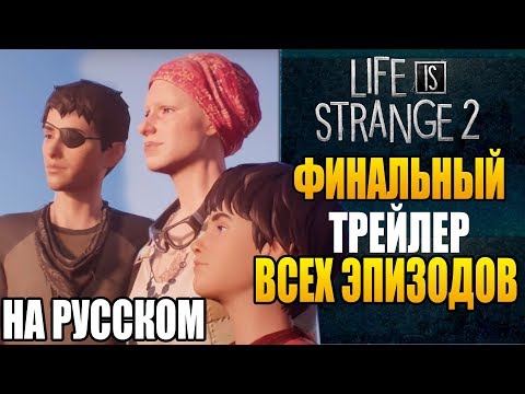 Video: Život Je Strange 2 Dlouho Očekávaná Třetí Epizoda Dostane Nový Trailer Před Vydáním