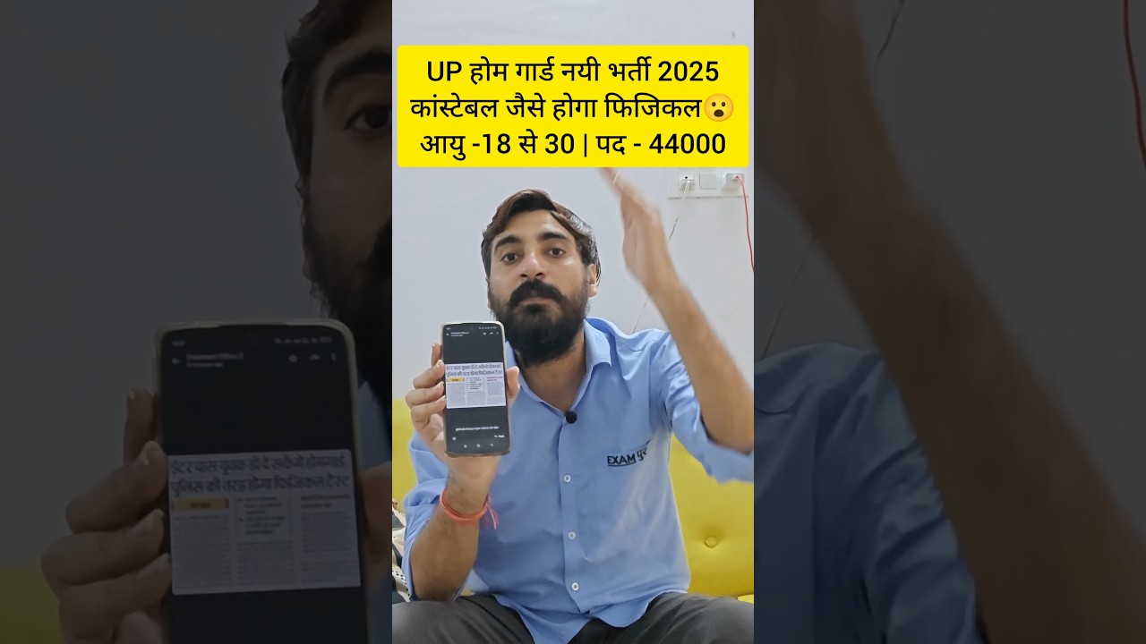 UP HOME GUARD VACANCY 2025 | UP HOME GUARD BHARTI 2025 #exampur #uphomeguard #shorts #shortsfeed