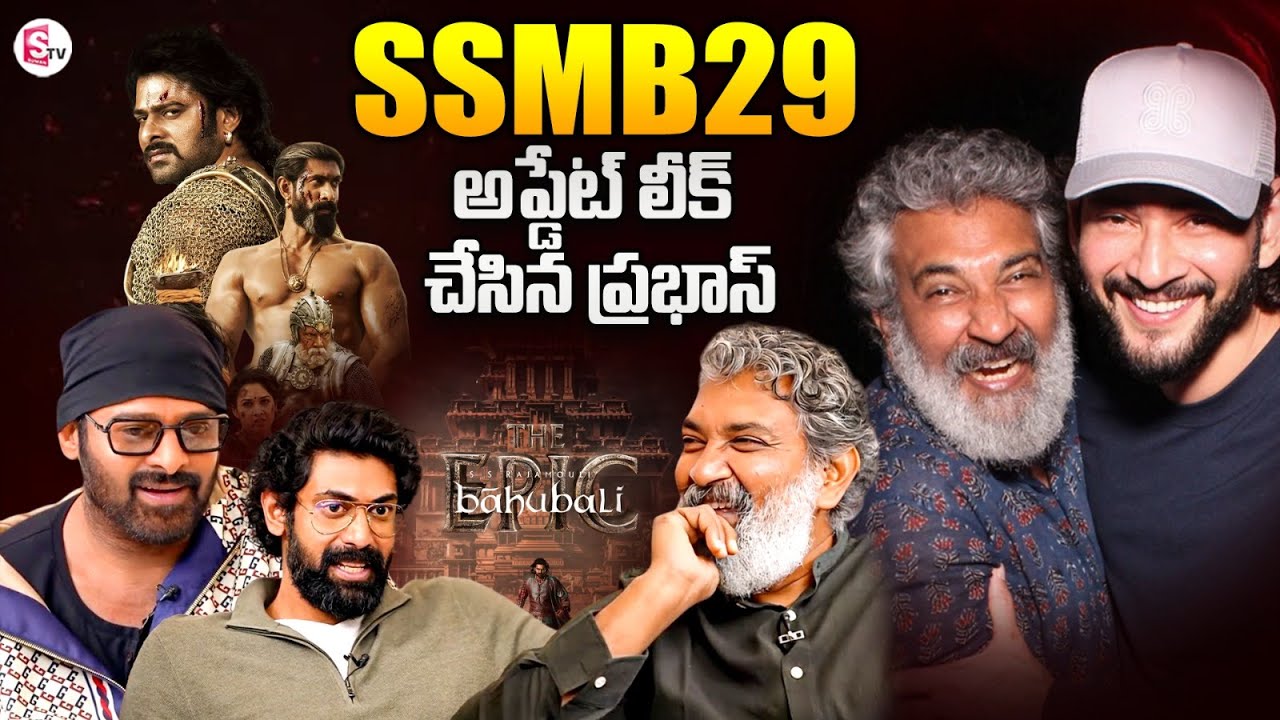 Baahubali : The Epic - THE INTERVIEW | SS Rajamouli | Prabhas | Rana | SSMB29 Update | Mahesh Babu