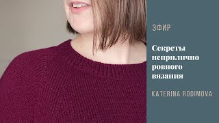 Секреты ровного вязания // Классический метод вязания или бабушкин // Рядность