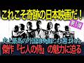 【日本映画の名作徹底解説】「これこそ奇跡の日本映画だ!」史上最高の外国語映画にも選ばれた映画史上の傑作『七人の侍』の魅力に迫る(『七人の侍』第1弾)