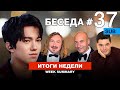 Димаш - Едем на «Песню года»! / Интервью на MTV / Новая песня / Беседа №37
