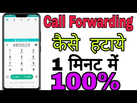 Call forwarding को deactivate कैसे करें? How to deactivate call forwarding.