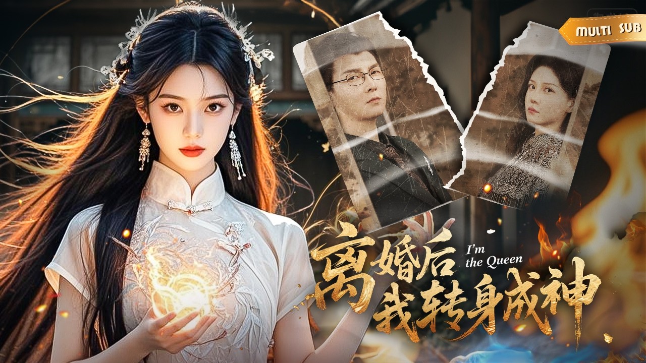 【新劇】墮胎後神力覺醒！渣夫殺妻滅子，殊不知黃臉婆老婆竟是神醫天女，動動手指頭便能要他狗命！離婚後天域女王回來，負心人終遭惡鬼反噬！ #短劇#復仇#神醫