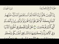 تلاوة رائعة سورة فصلت مكتوبة  ان الذين قالوا ربنا الله      امام الحرم الشيخ عبدالرحمن السديس سمعها