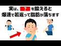 【雑学】明日誰かに話したくなる一生役立つ健康の雑学