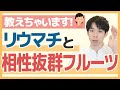【おやつにも最適】正直、これ以上リウマチと相性が良いフルーツないかもしれません..