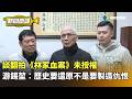 林宅血案風波