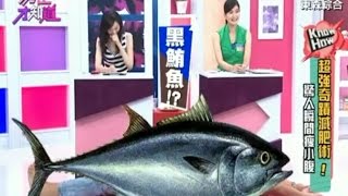 超強奇蹟減肥術! 驚人瞬間瘦小腹! 150629 Part2 現在才知道 Know How