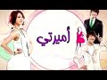 الحلقة 5 من مسلسل أميرتي