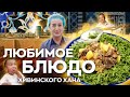 ХИВА и ее кулинарное сокровище