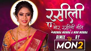 Rasili A Mor Rasili CG DJ Song | Mohna Mohna cg song | Alekhsidar & Kanchan Joshi