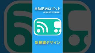 新しい標識を映像にしてみた #shorts #animation #自主制作
