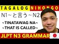 と言う JLPT N3 GRAMMAR FREE LESSON | LEARN BASIC NIHONGO JLPT N3 REVIEW GUIDE #jlptn3